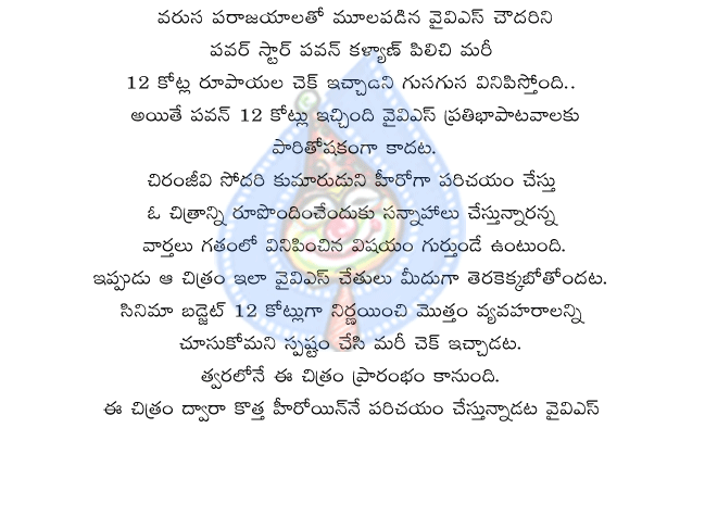 pawan kalyan,12 crs,yvs chowdary,of chiranjeevi,